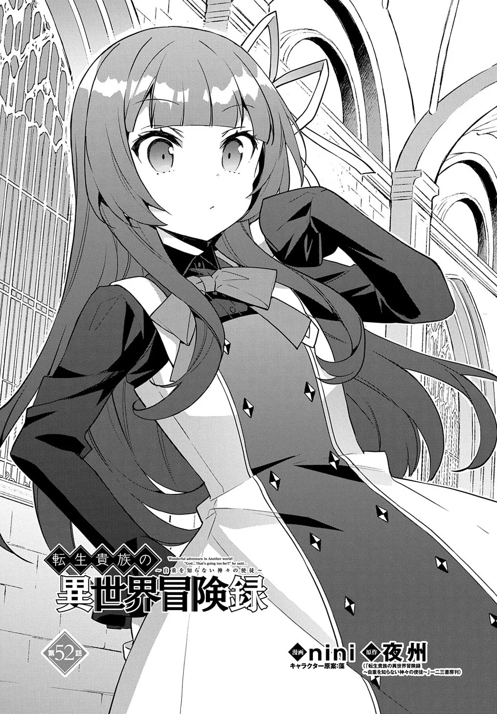 Tensei Kizoku no Isekai Boukenroku ~Jichou wo Shiranai Kamigami no Shito~ Capítulo 52 - Page 5