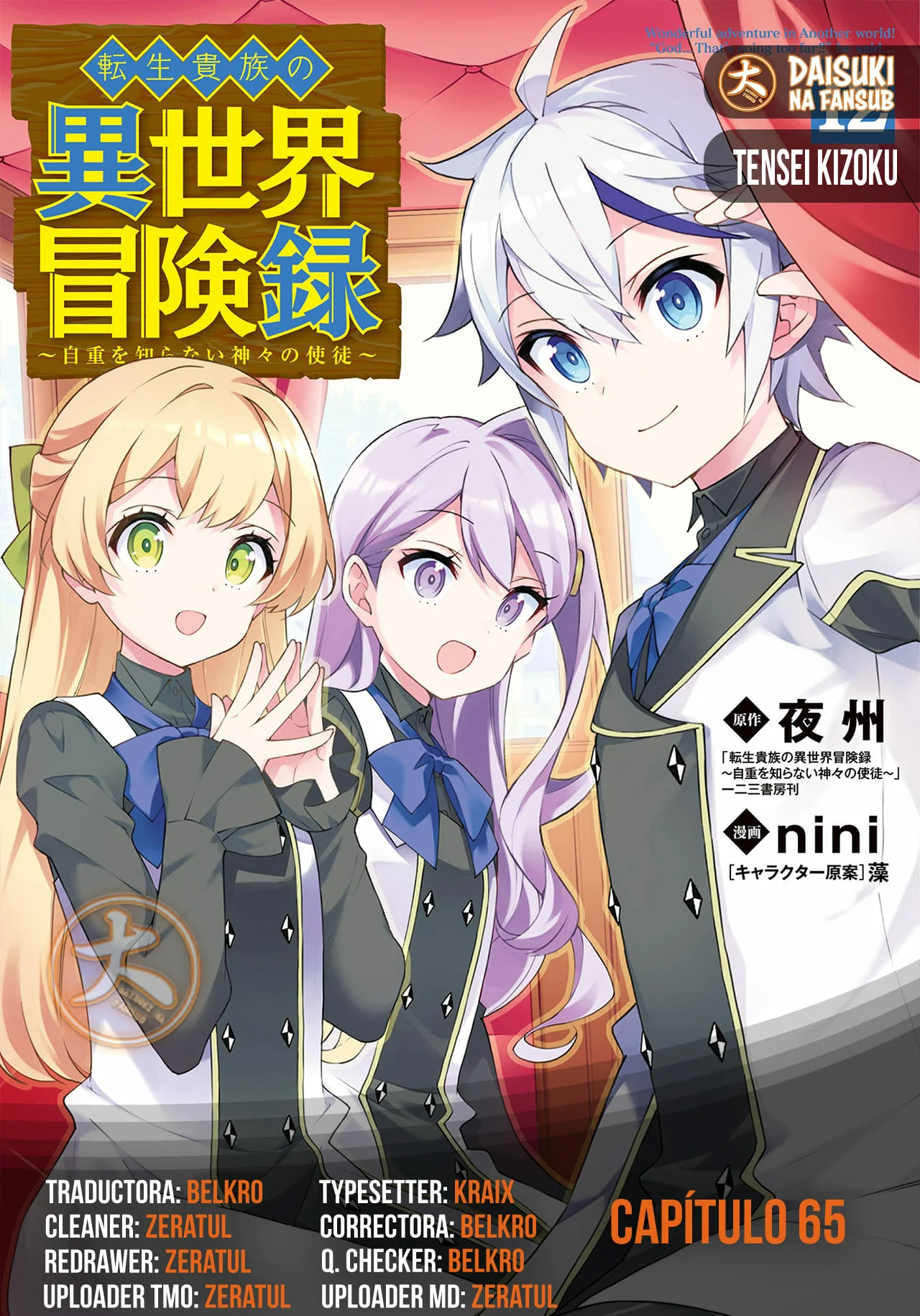 Tensei Kizoku no Isekai Boukenroku ~Jichou wo Shiranai Kamigami no Shito~ Capítulo 65 - Page 1