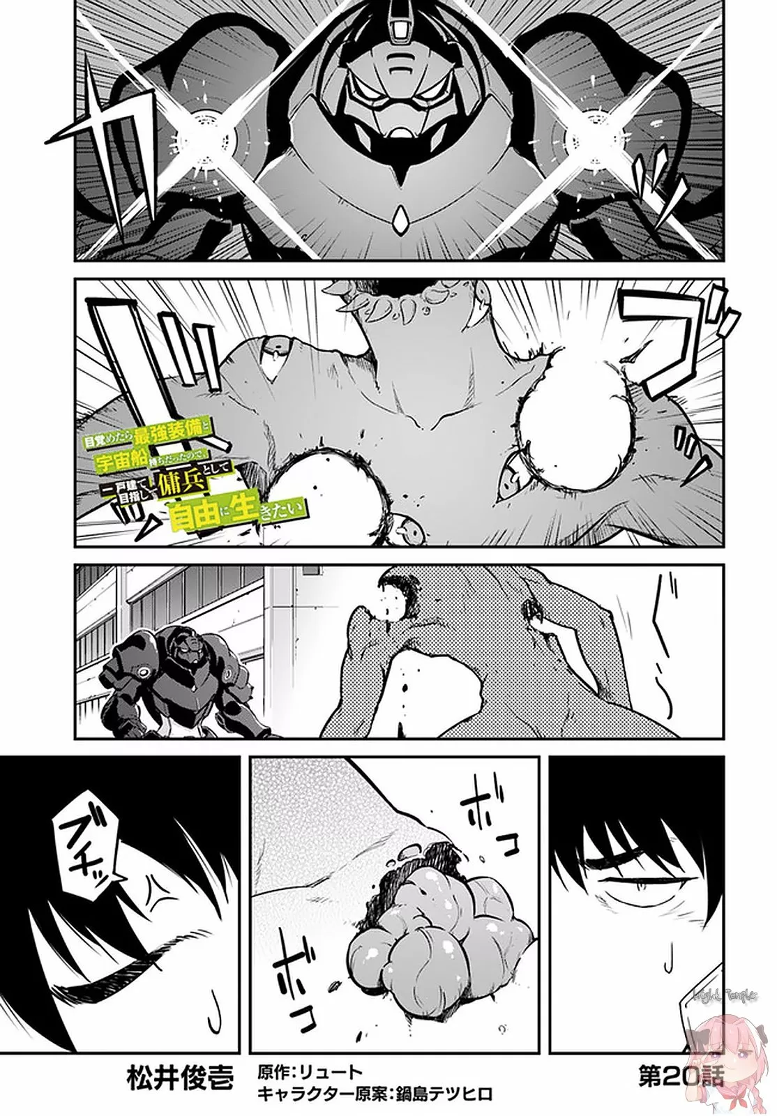 Mezametara Saikyou Soubi to Uchuusen-mochi datta no de, Ikkodate Mezashite Youhei Toshite Jiyuu ni Ikitai Capítulo 20.1 - Page 2