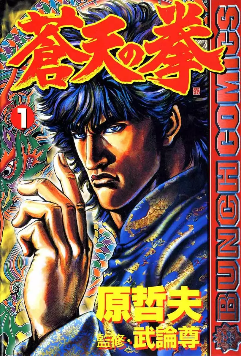 Souten no Ken Capítulo 1 - Page 1