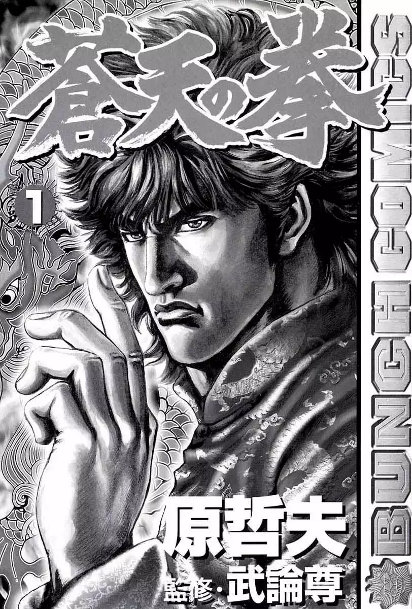 Souten no Ken Capítulo 1 - Page 2