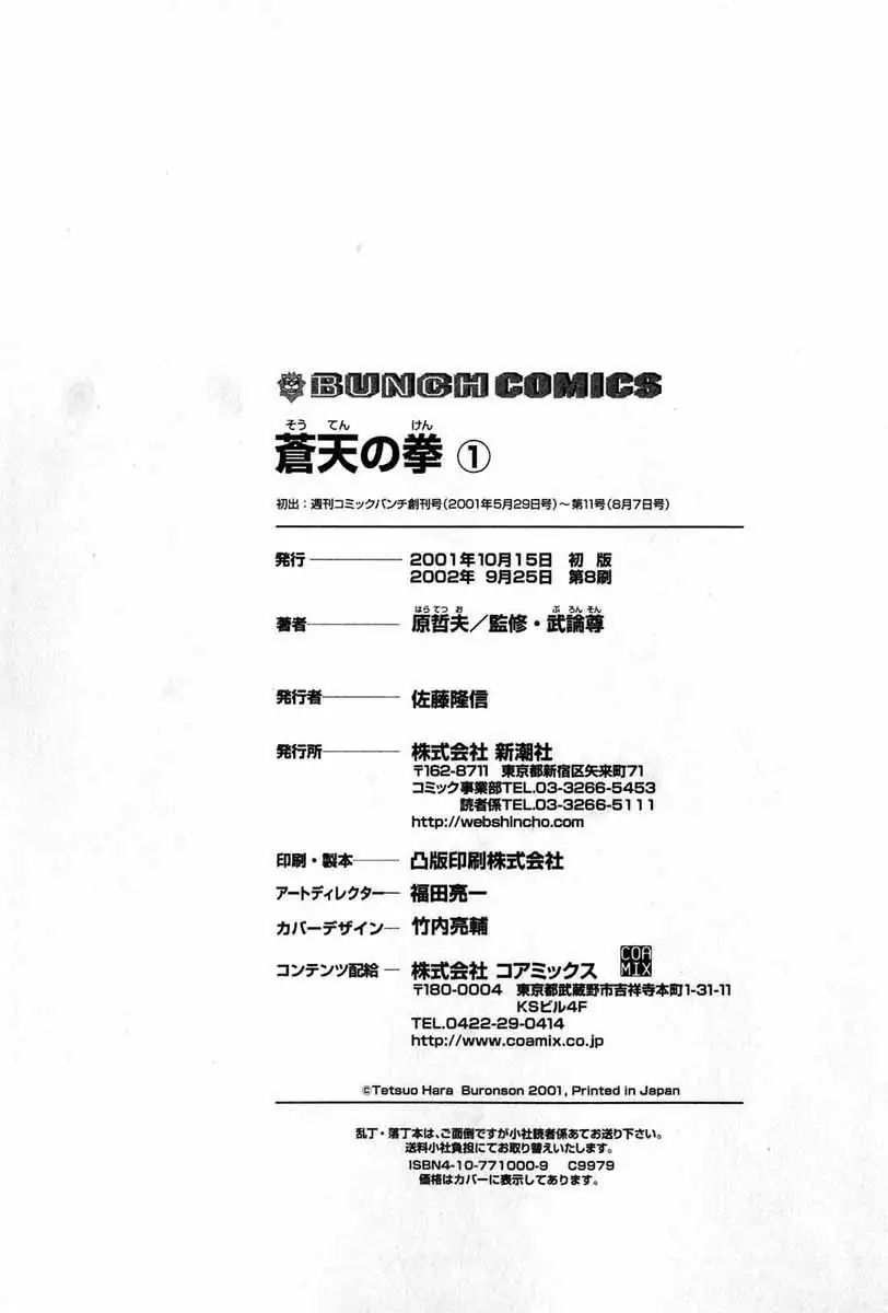 Souten no Ken Capítulo 10 - Page 18