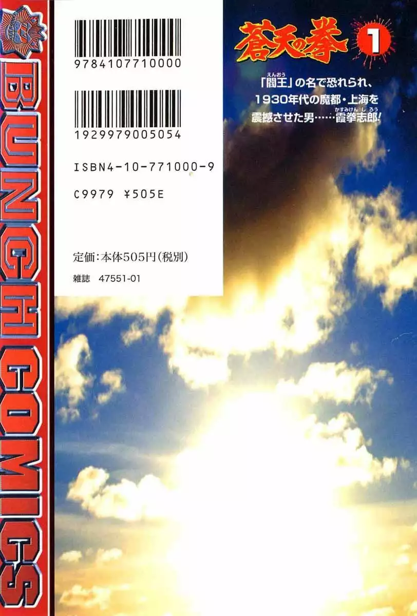 Souten no Ken Capítulo 10 - Page 20