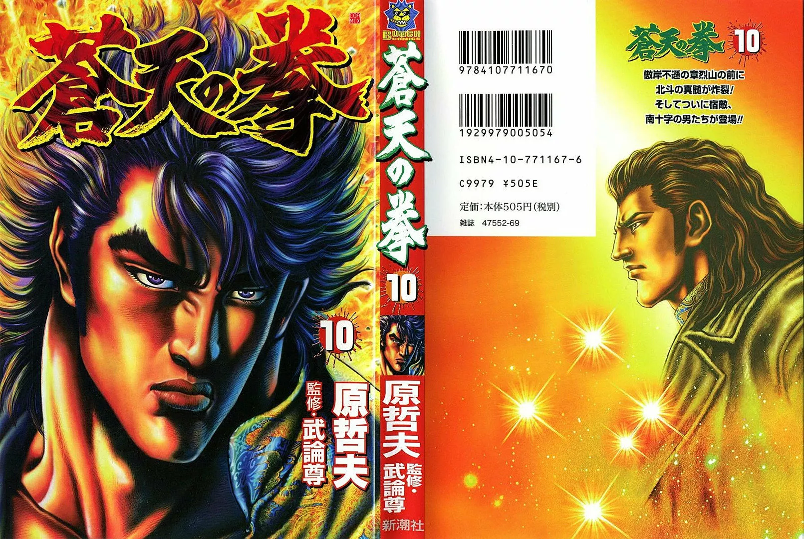 Souten no Ken Capítulo 100 - Page 1