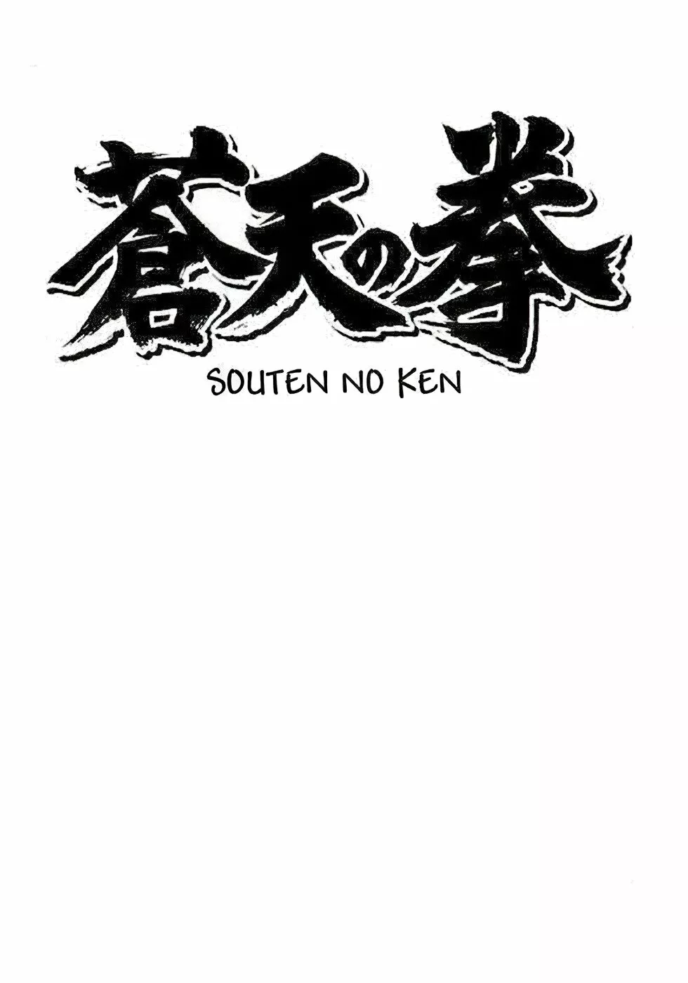 Souten no Ken Capítulo 106 - Page 1
