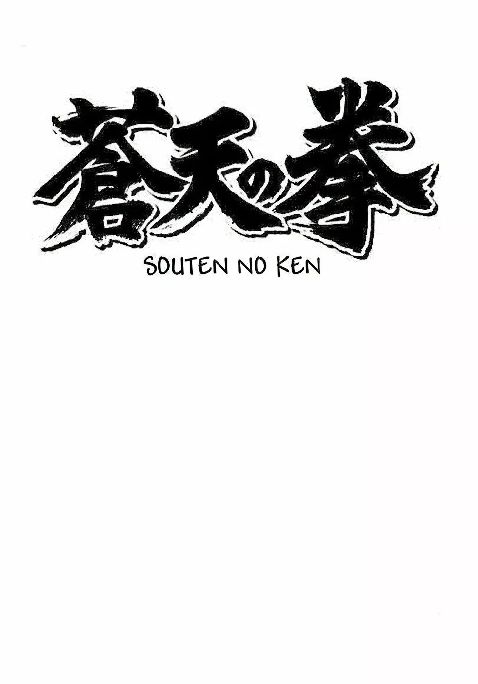 Souten no Ken Capítulo 107 - Page 1