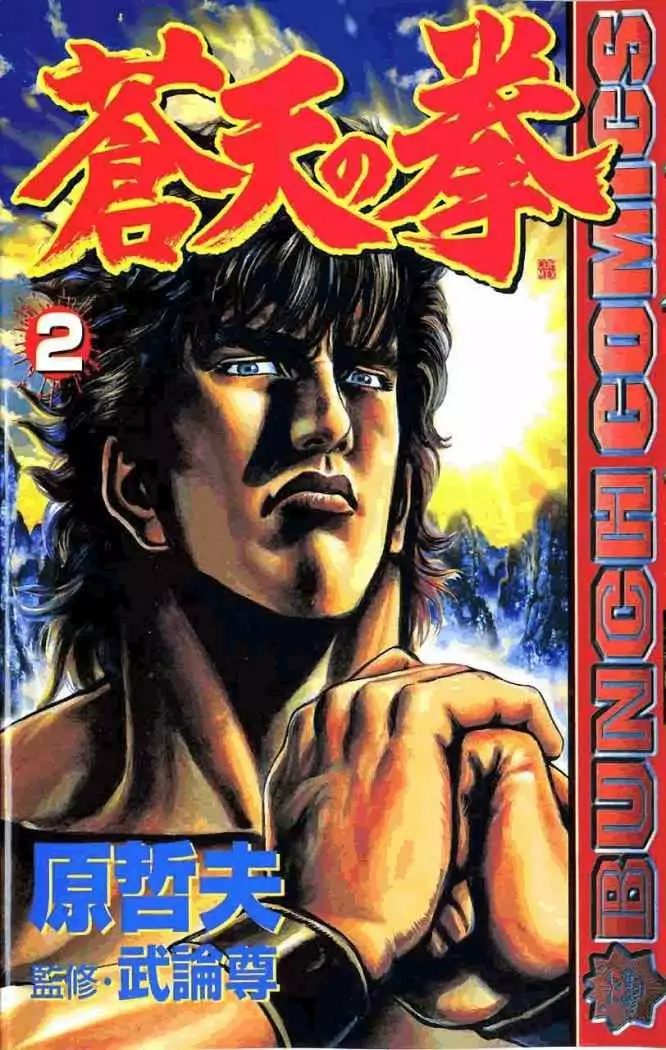 Souten no Ken Capítulo 11 - Page 1