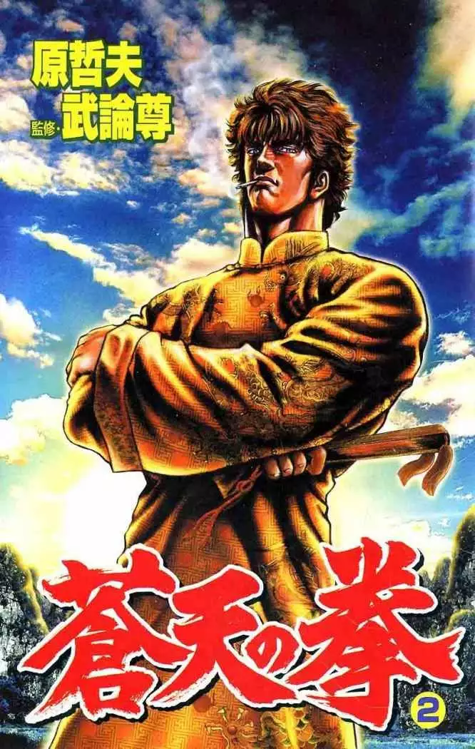 Souten no Ken Capítulo 11 - Page 2