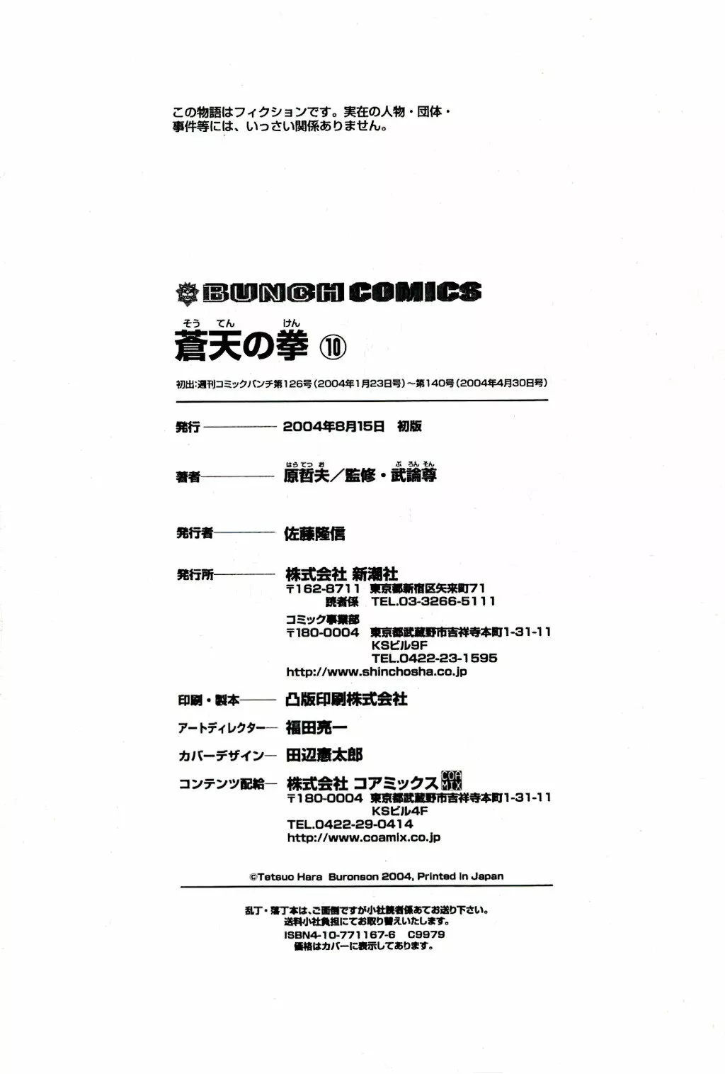 Souten no Ken Capítulo 110 - Page 18