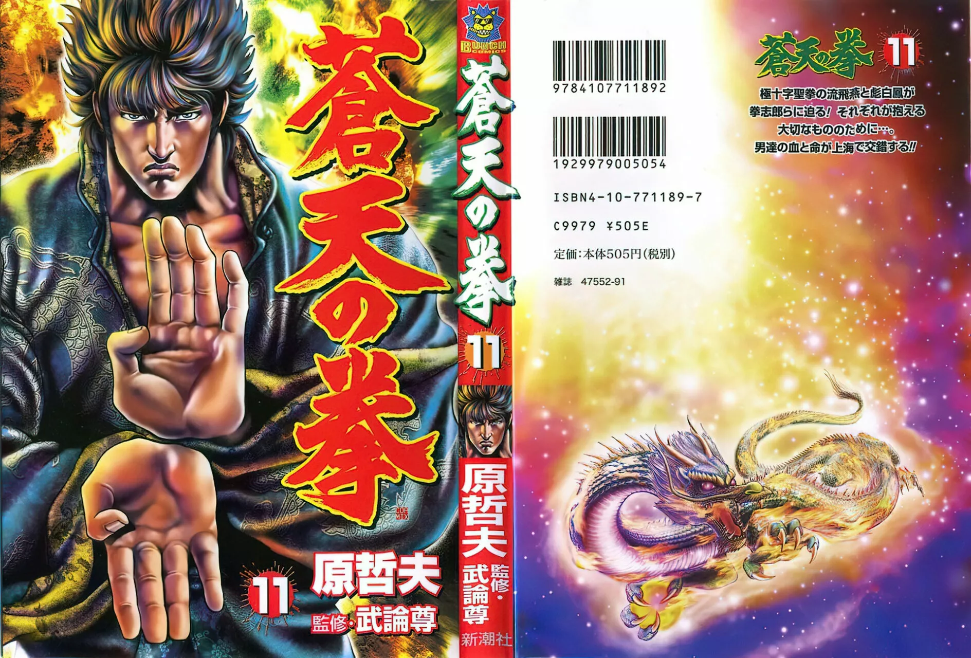 Souten no Ken Capítulo 111 - Page 1