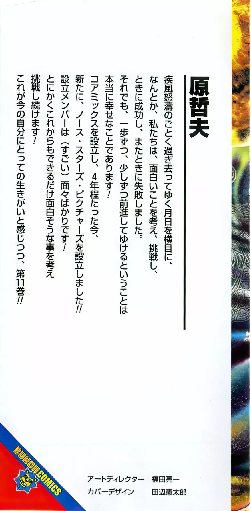 Souten no Ken Capítulo 111 - Page 2