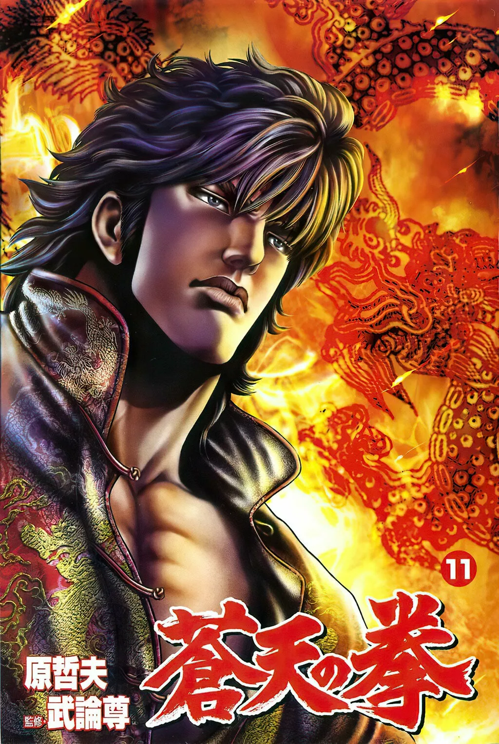 Souten no Ken Capítulo 111 - Page 4