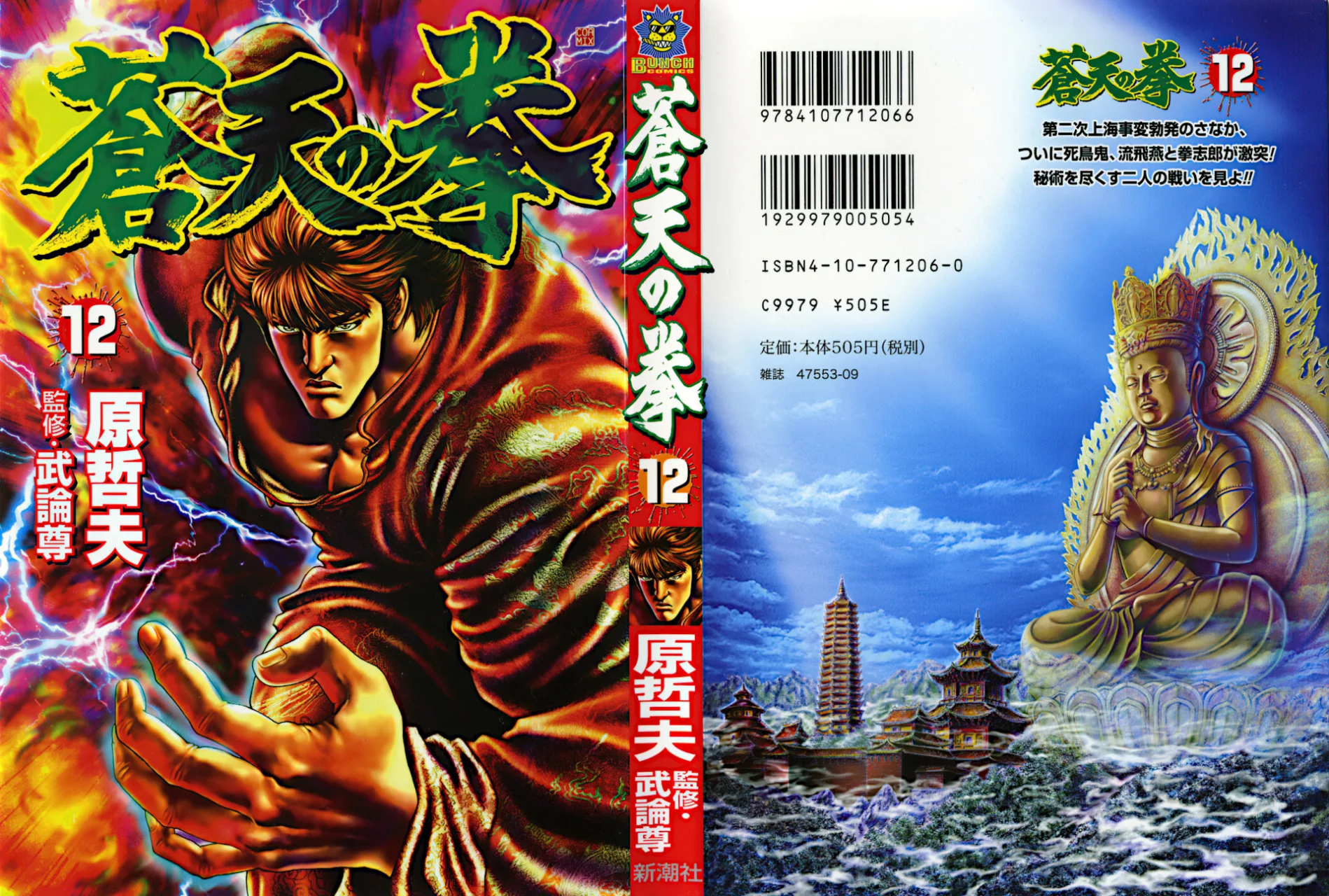 Souten no Ken Capítulo 123 - Page 1