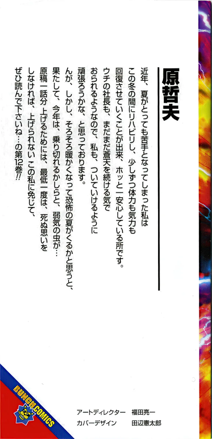 Souten no Ken Capítulo 123 - Page 2