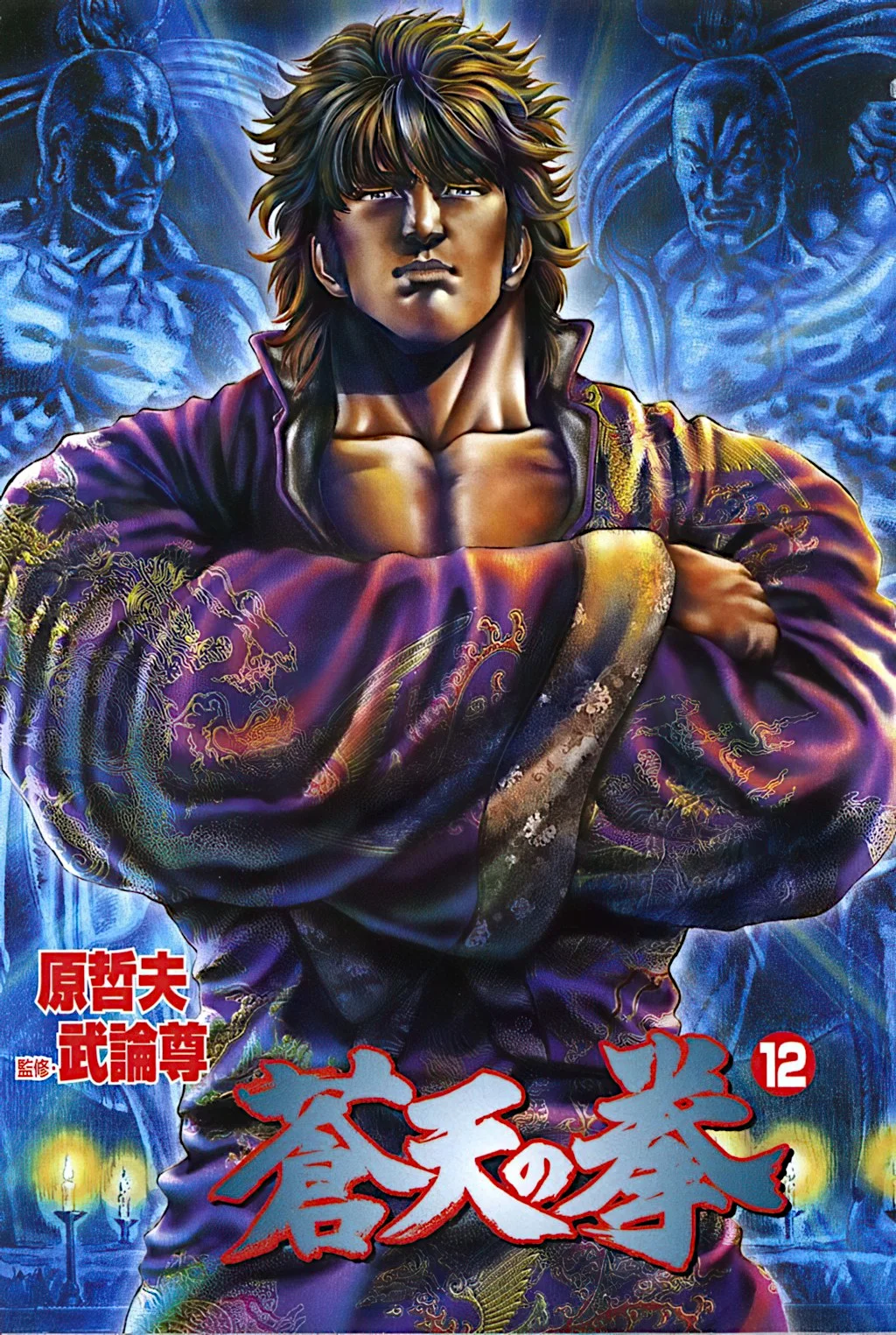 Souten no Ken Capítulo 123 - Page 4