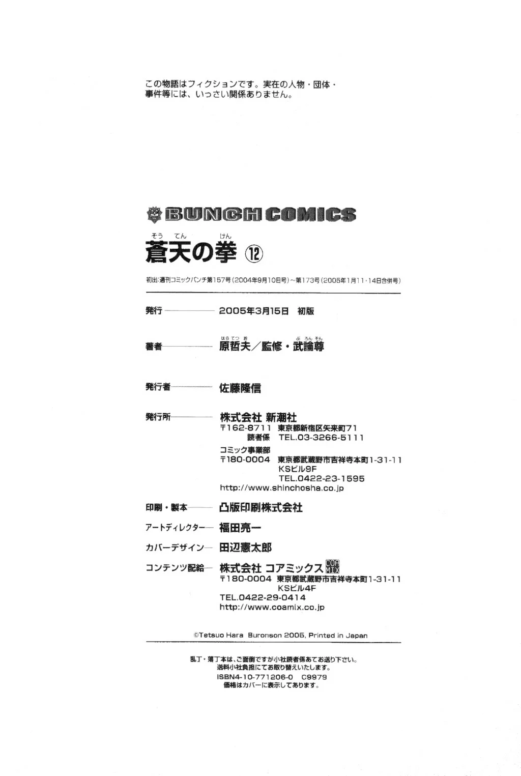 Souten no Ken Capítulo 134 - Page 17