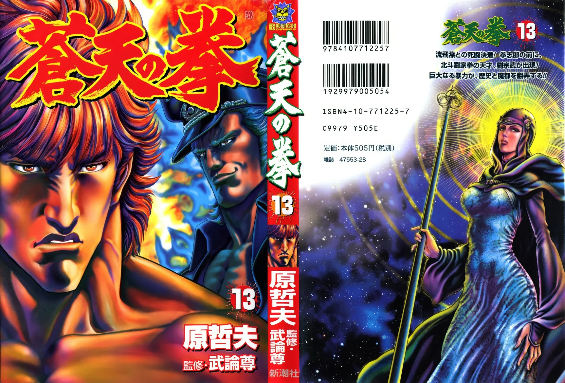 Souten no Ken Capítulo 135 - Page 1