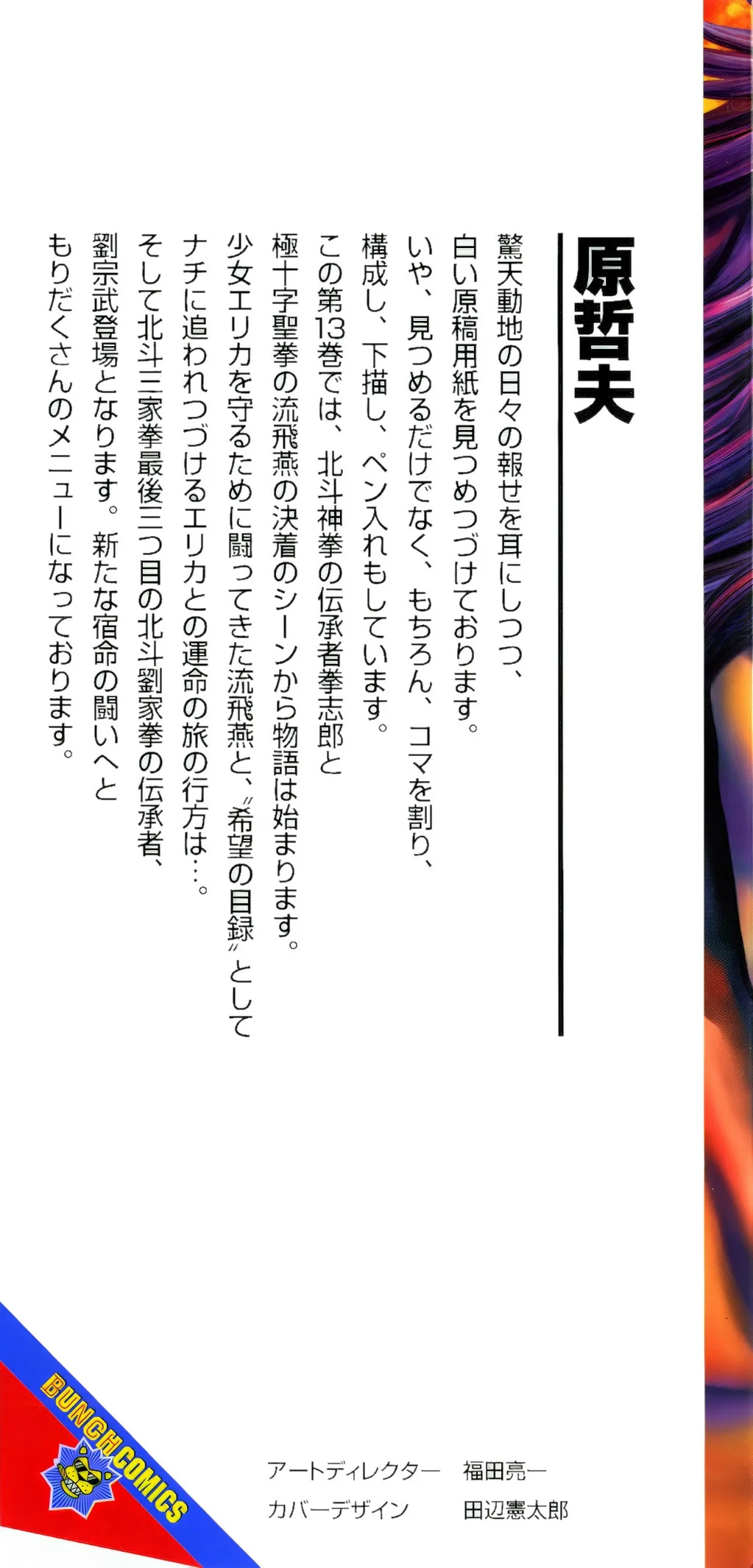 Souten no Ken Capítulo 135 - Page 2
