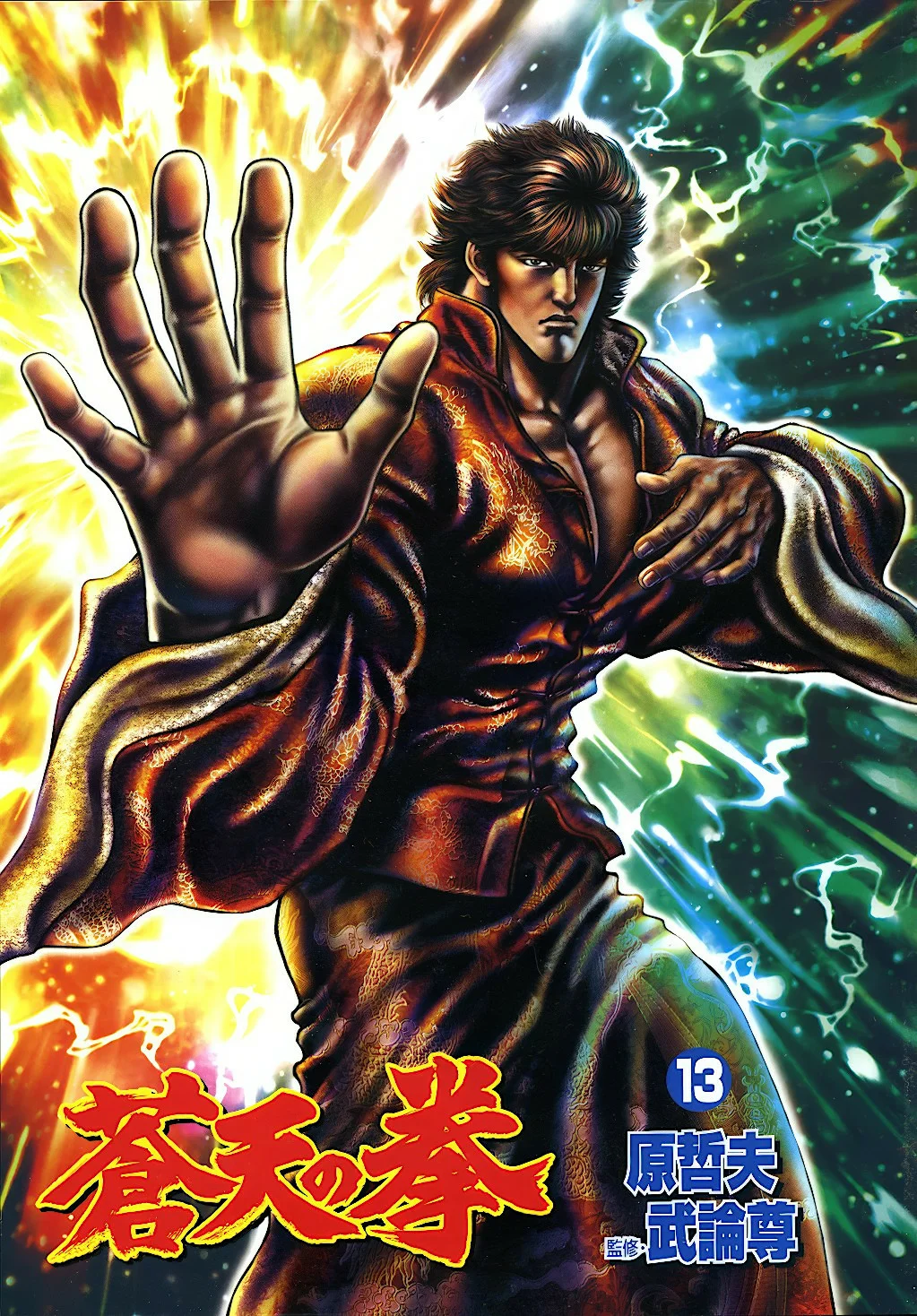 Souten no Ken Capítulo 135 - Page 4