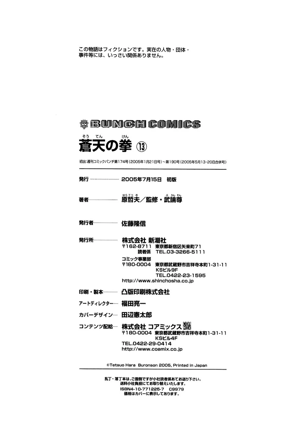 Souten no Ken Capítulo 146 - Page 17