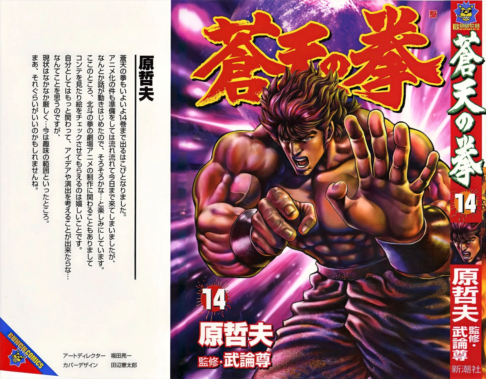 Souten no Ken Capítulo 147 - Page 1