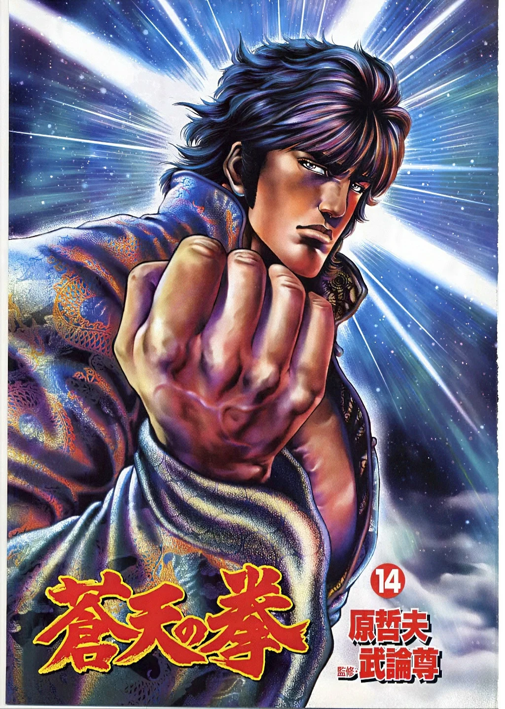 Souten no Ken Capítulo 147 - Page 3