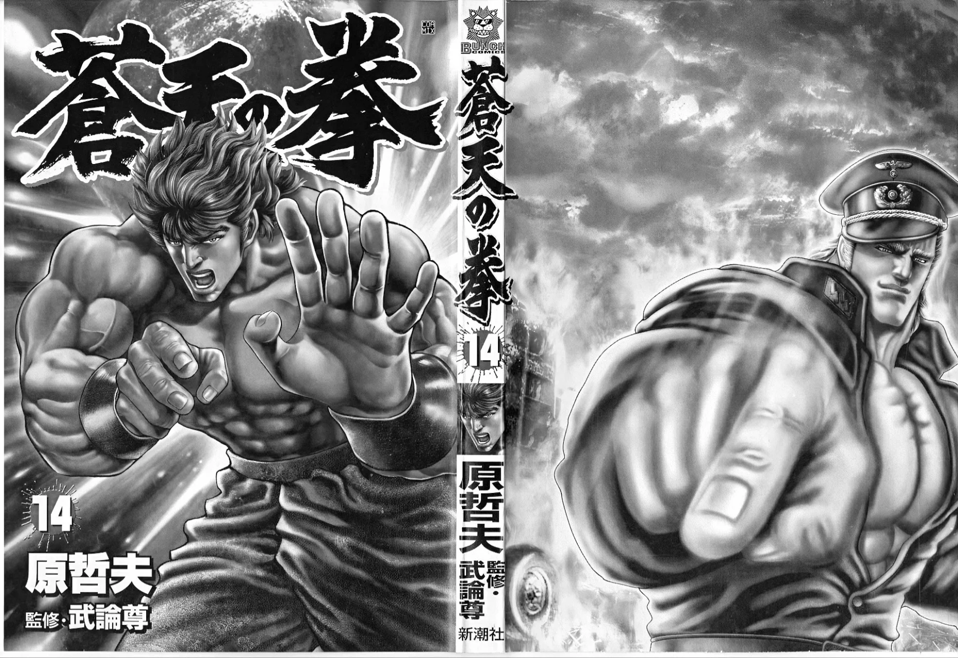 Souten no Ken Capítulo 147 - Page 4