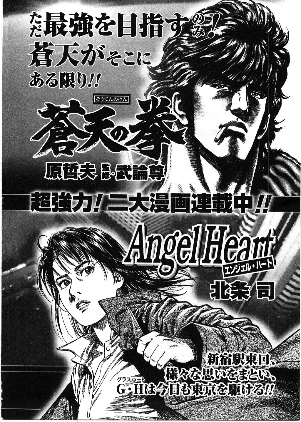 Souten no Ken Capítulo 158 - Page 20