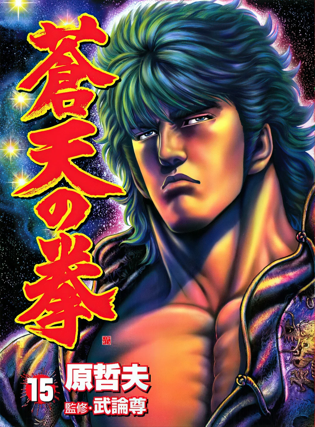 Souten no Ken Capítulo 159 - Page 1