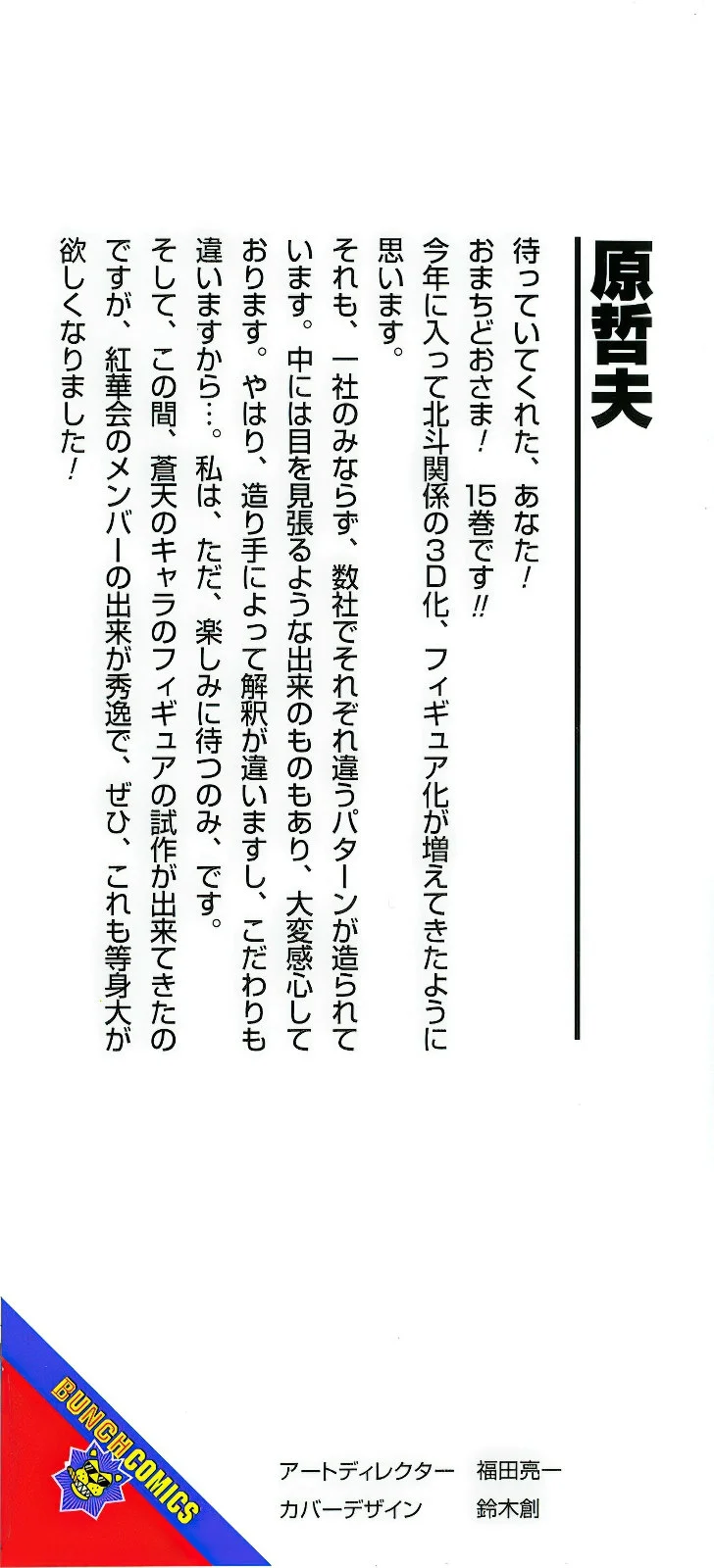 Souten no Ken Capítulo 159 - Page 2