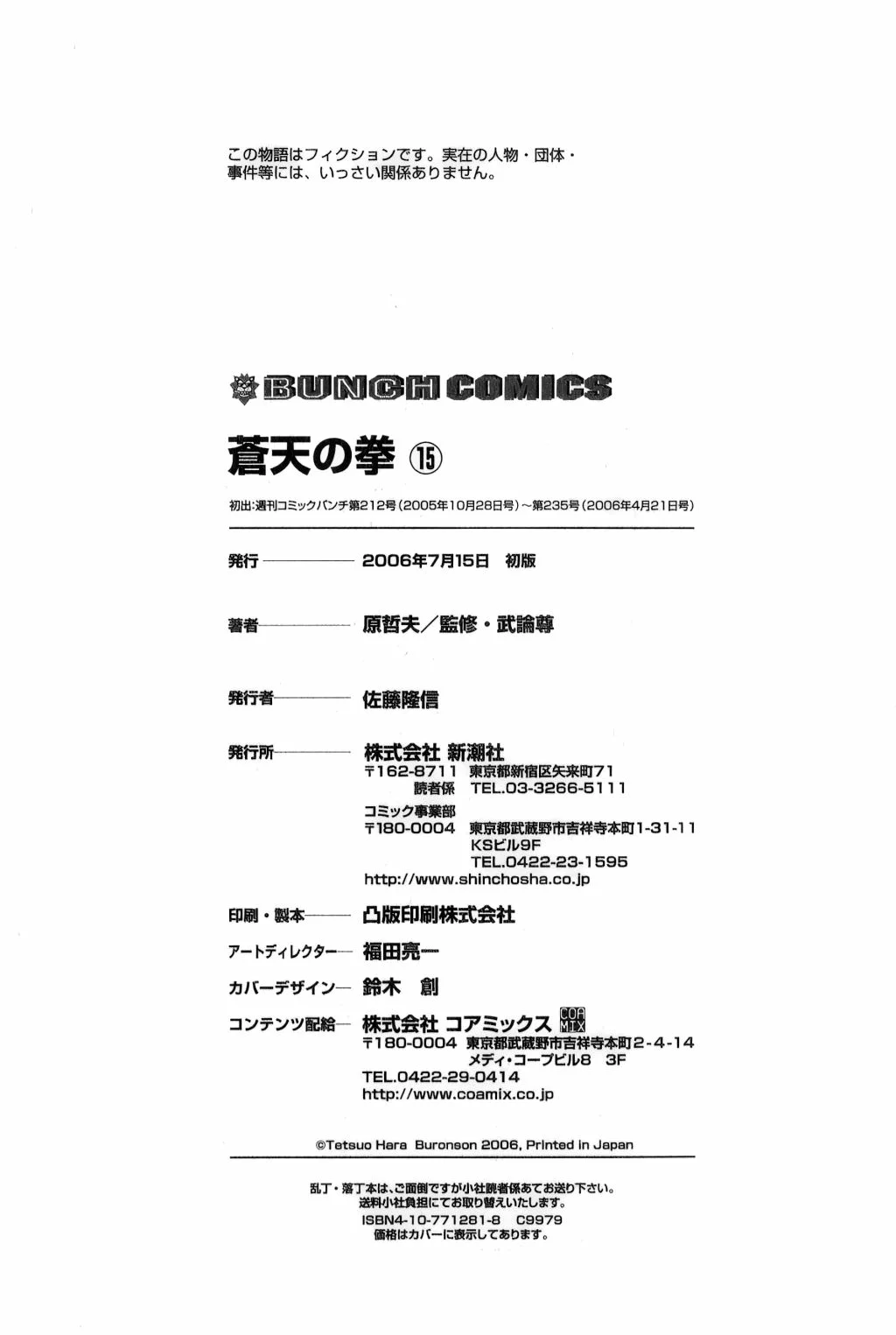 Souten no Ken Capítulo 171 - Page 14