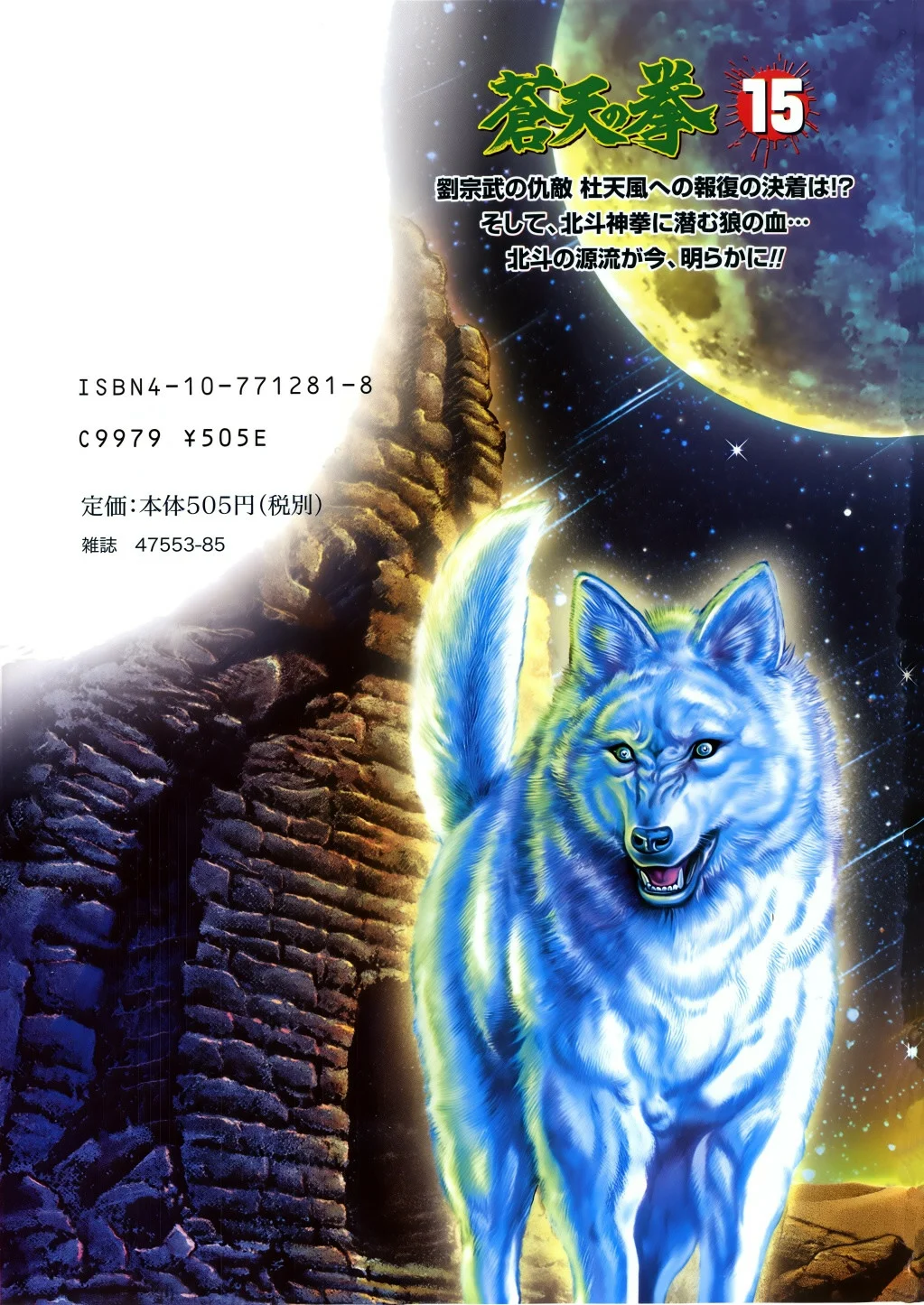 Souten no Ken Capítulo 171 - Page 17