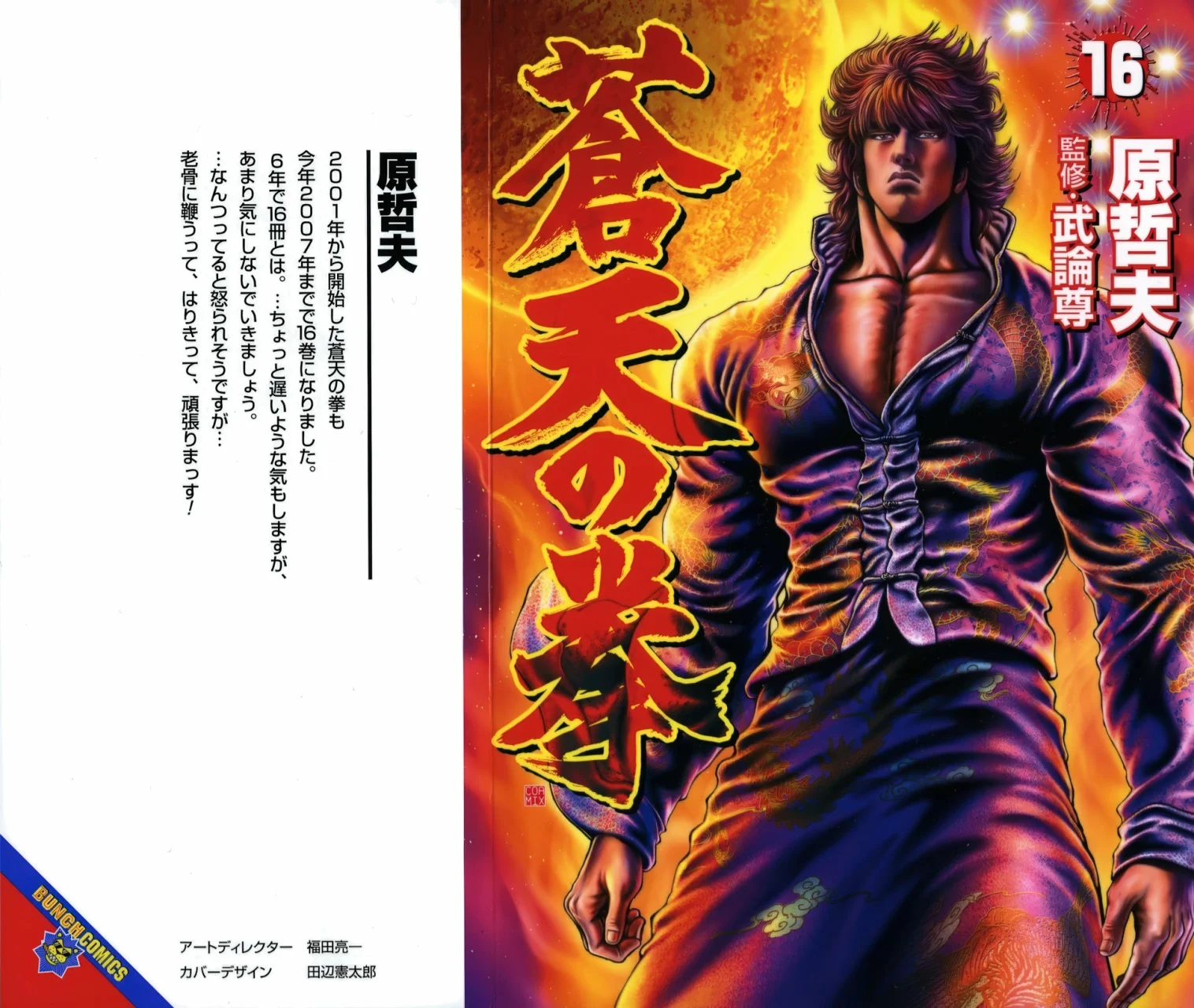 Souten no Ken Capítulo 172 - Page 1