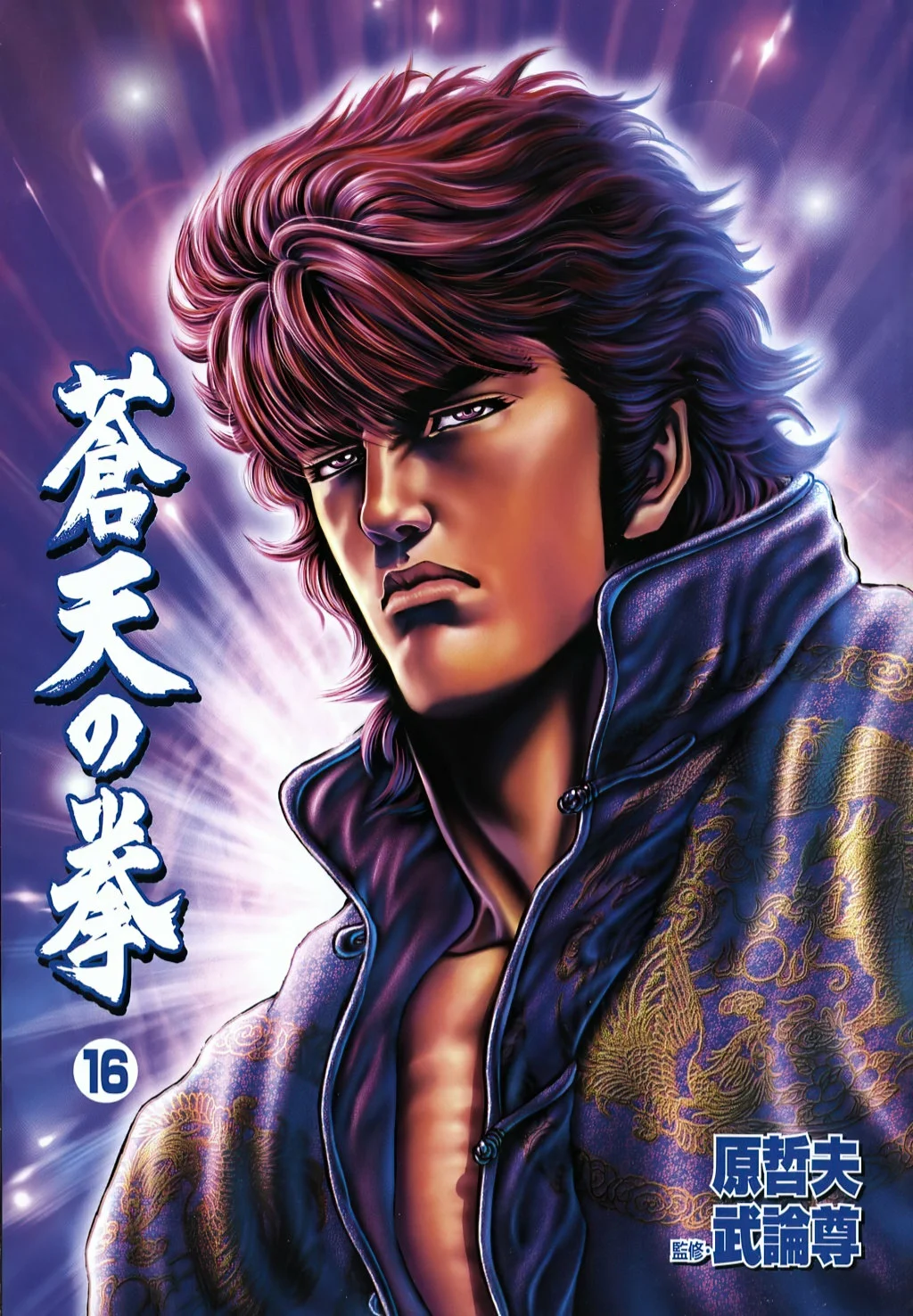 Souten no Ken Capítulo 172 - Page 2