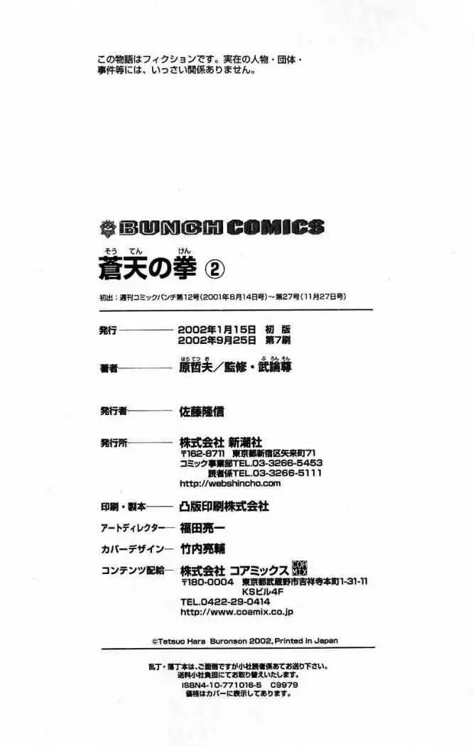 Souten no Ken Capítulo 22 - Page 17