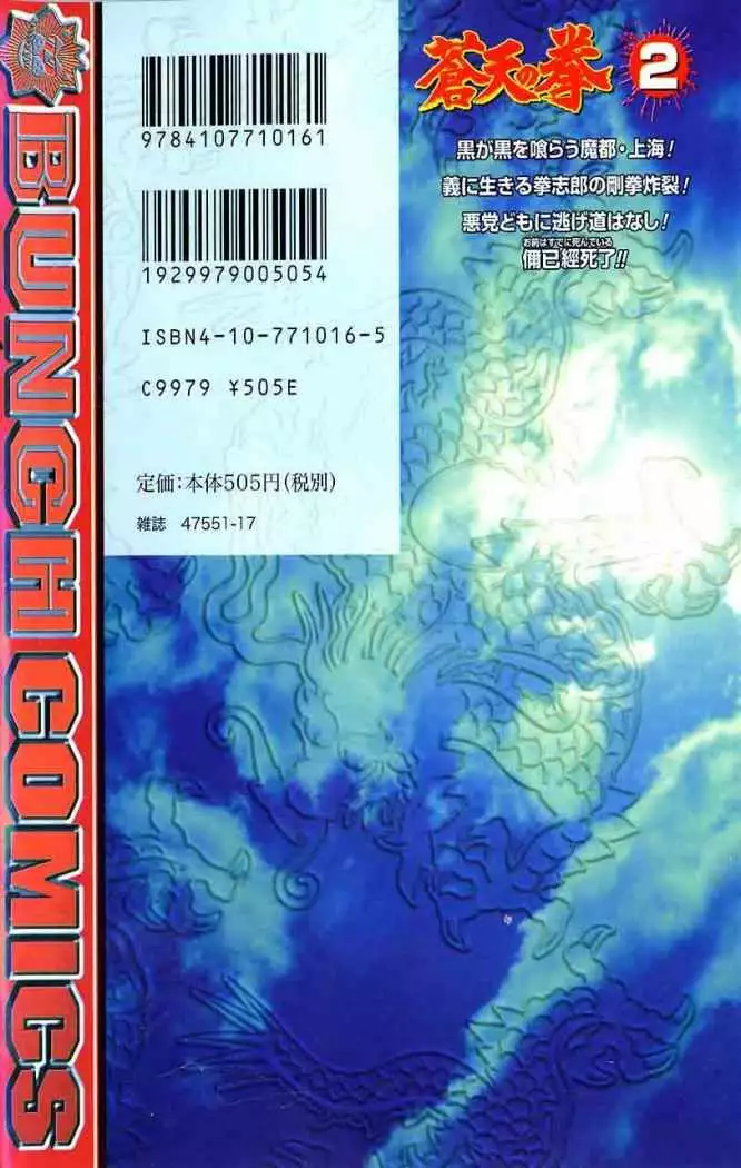 Souten no Ken Capítulo 22 - Page 18