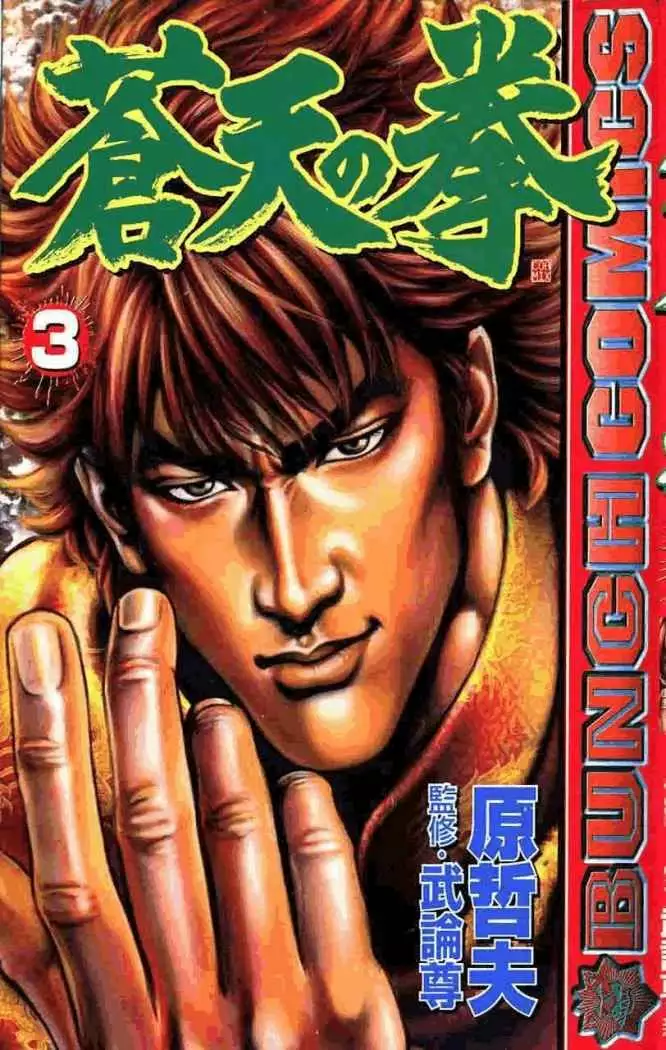 Souten no Ken Capítulo 23 - Page 1