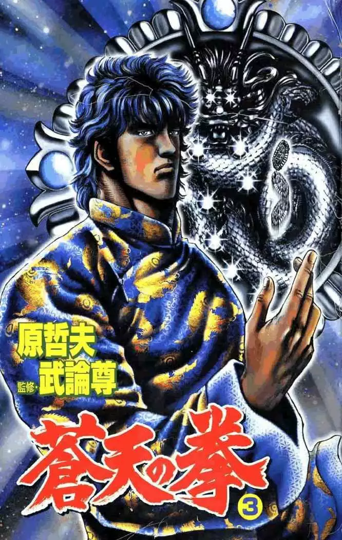 Souten no Ken Capítulo 23 - Page 2