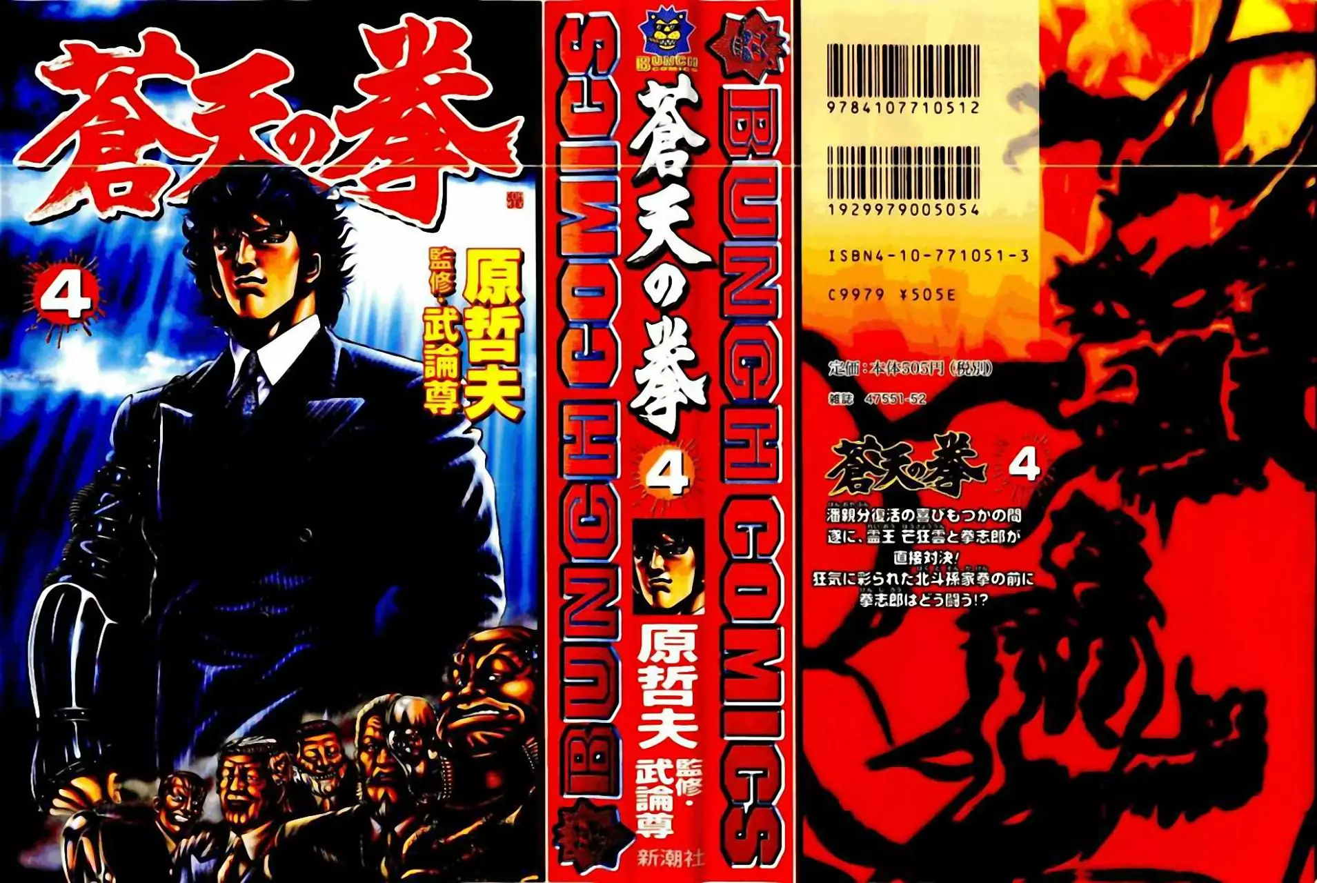 Souten no Ken Capítulo 34 - Page 1