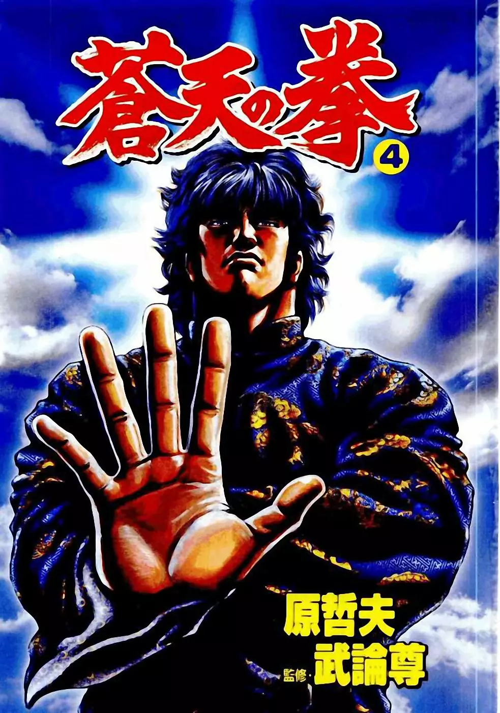 Souten no Ken Capítulo 34 - Page 2