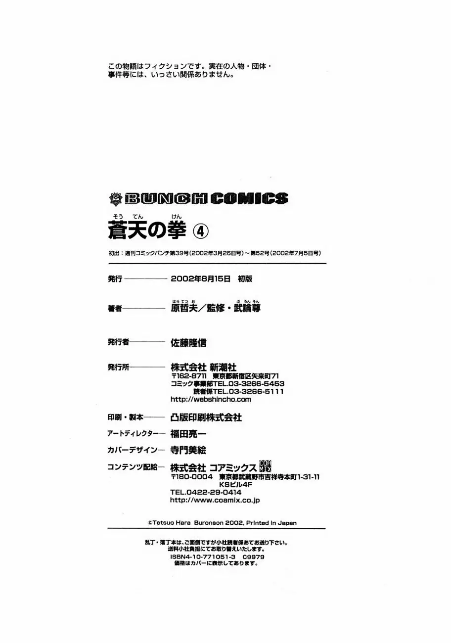 Souten no Ken Capítulo 44 - Page 20