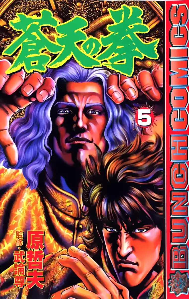 Souten no Ken Capítulo 45 - Page 1