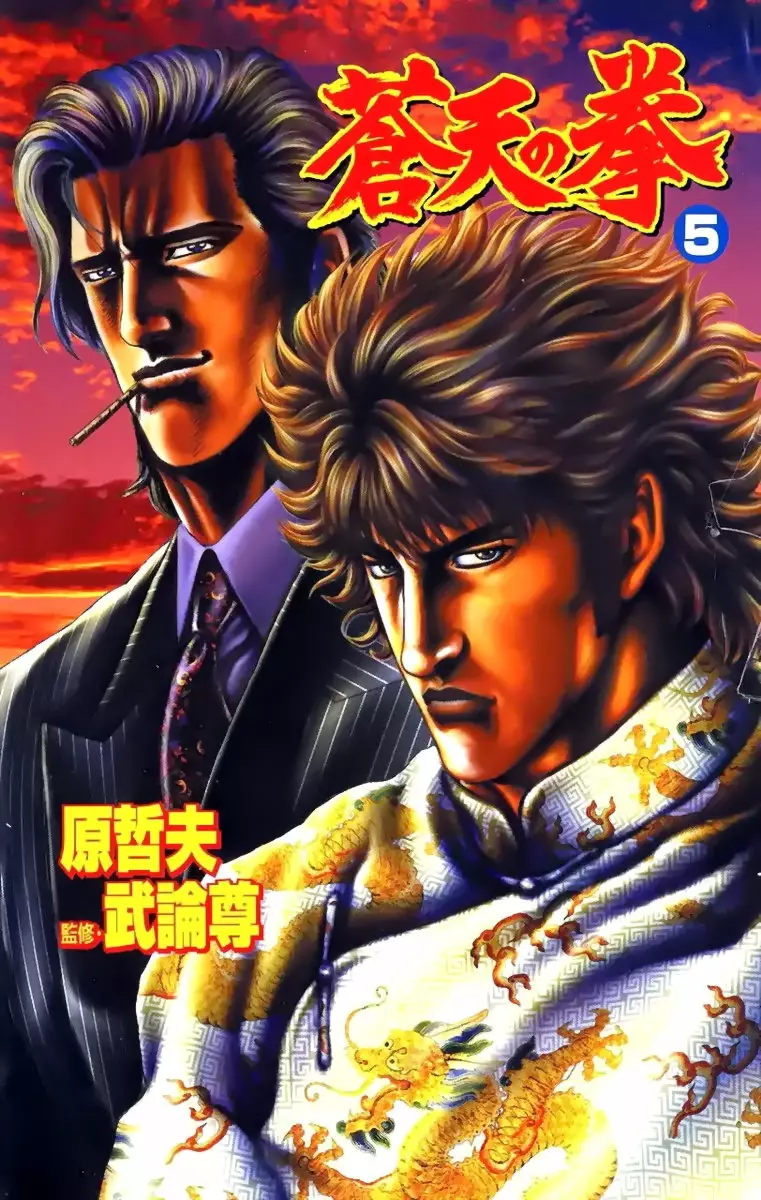 Souten no Ken Capítulo 45 - Page 2