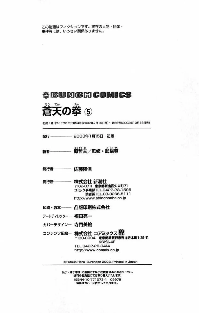 Souten no Ken Capítulo 55 - Page 18