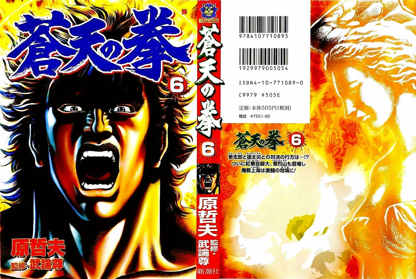Souten no Ken Capítulo 56 - Page 1
