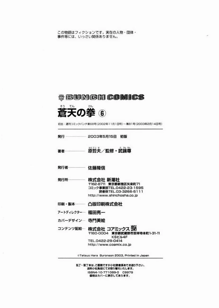 Souten no Ken Capítulo 66 - Page 18