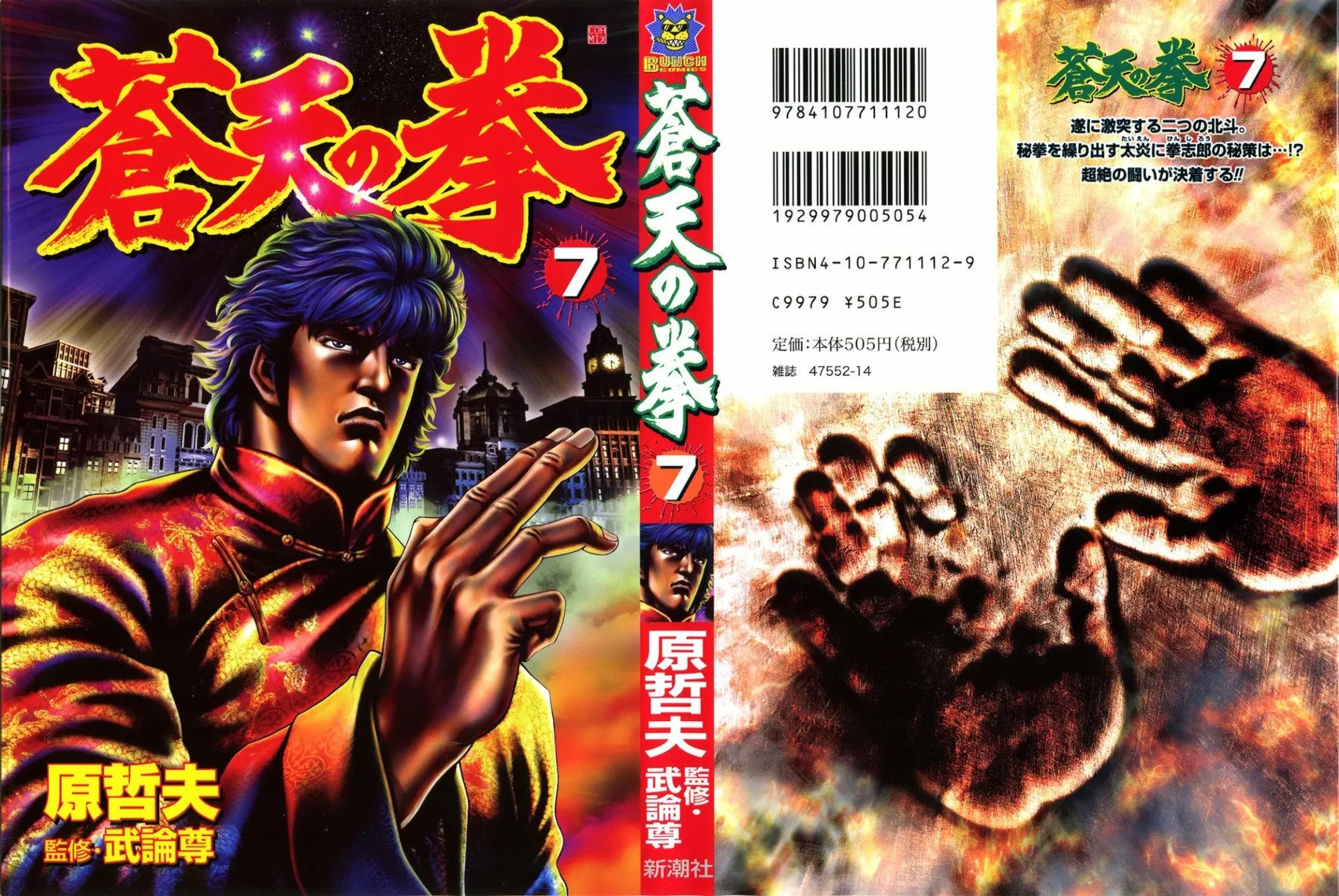 Souten no Ken Capítulo 67 - Page 1