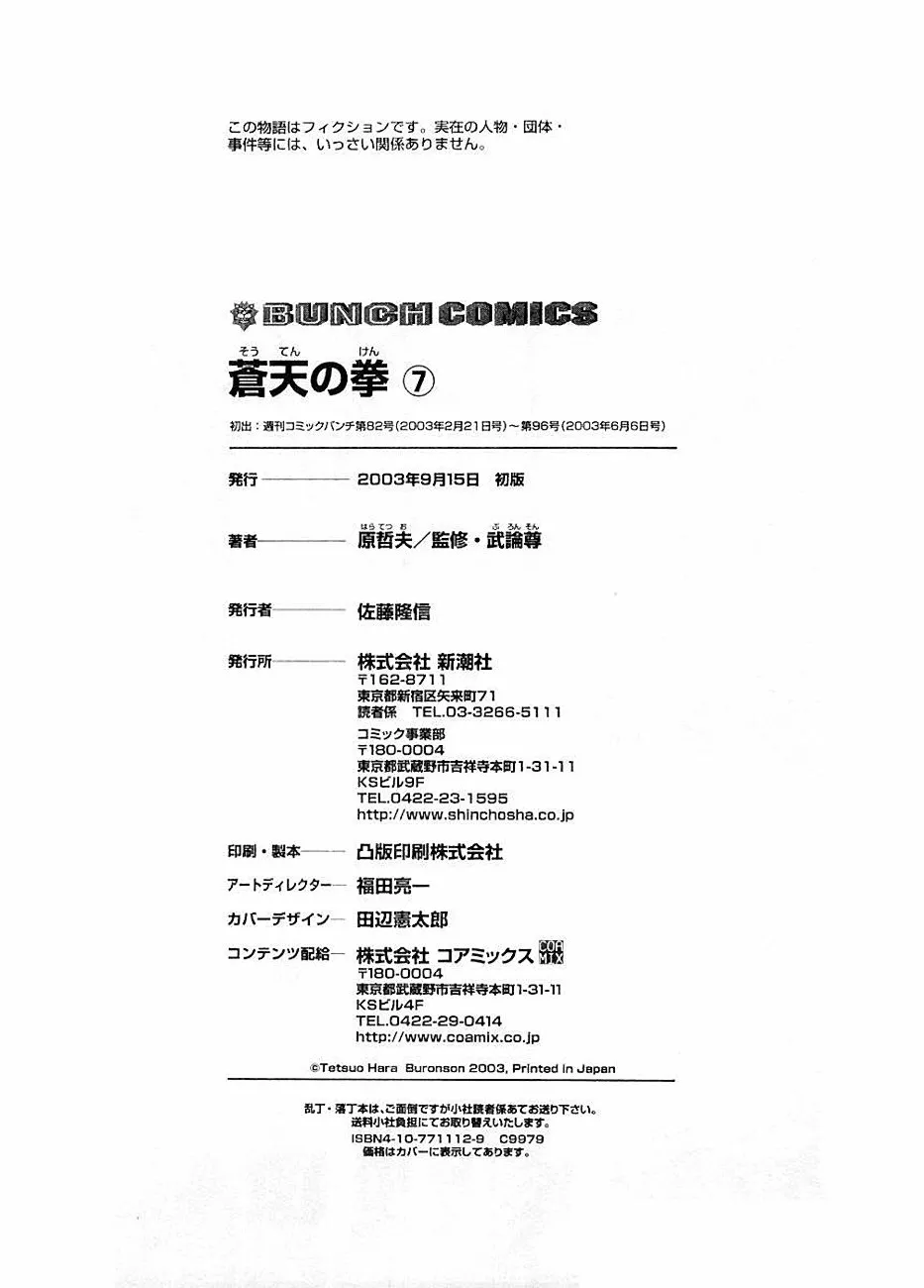 Souten no Ken Capítulo 77 - Page 21