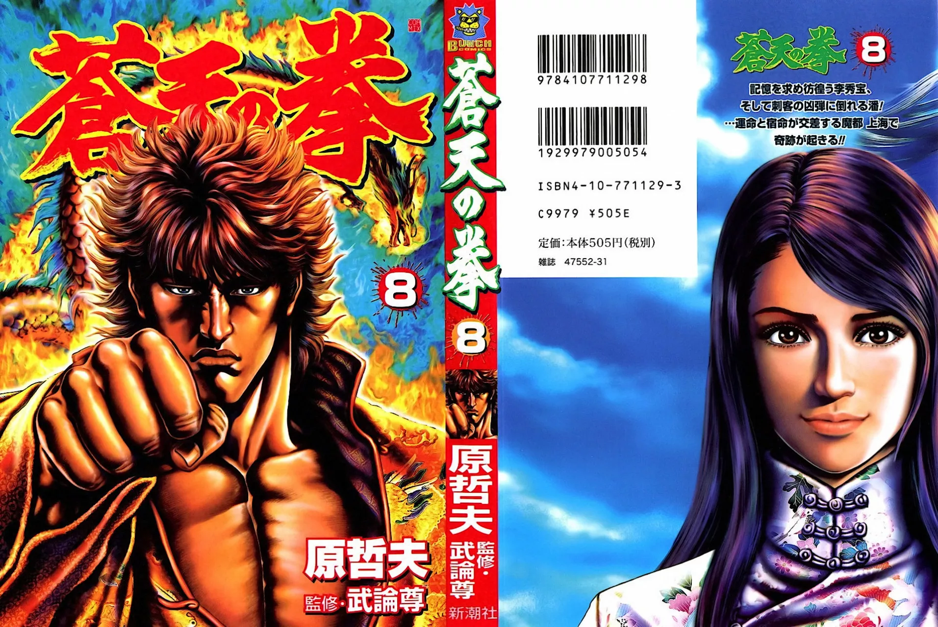 Souten no Ken Capítulo 78 - Page 1