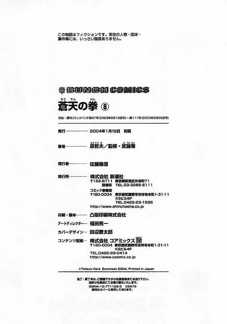 Souten no Ken Capítulo 88 - Page 19